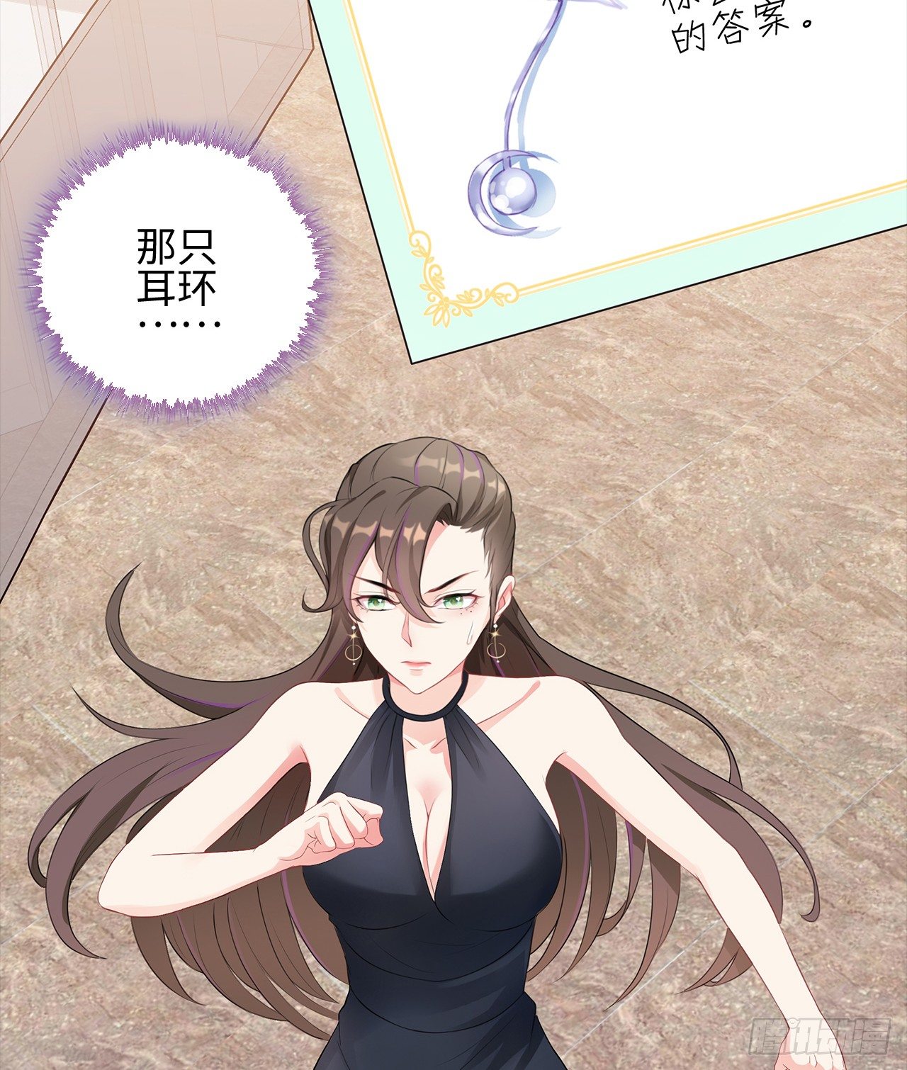 裙上星光裙下臣 - 06話：你別綠我啊(1/2) - 3