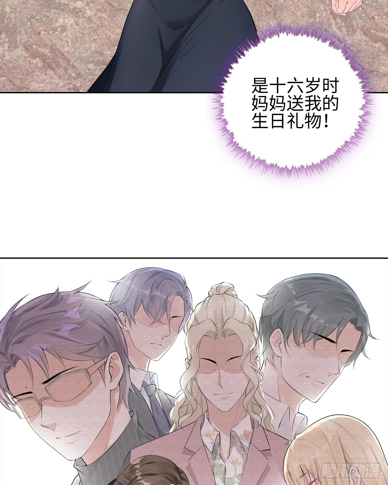 裙上星光裙下臣 - 06話：你別綠我啊(1/2) - 4