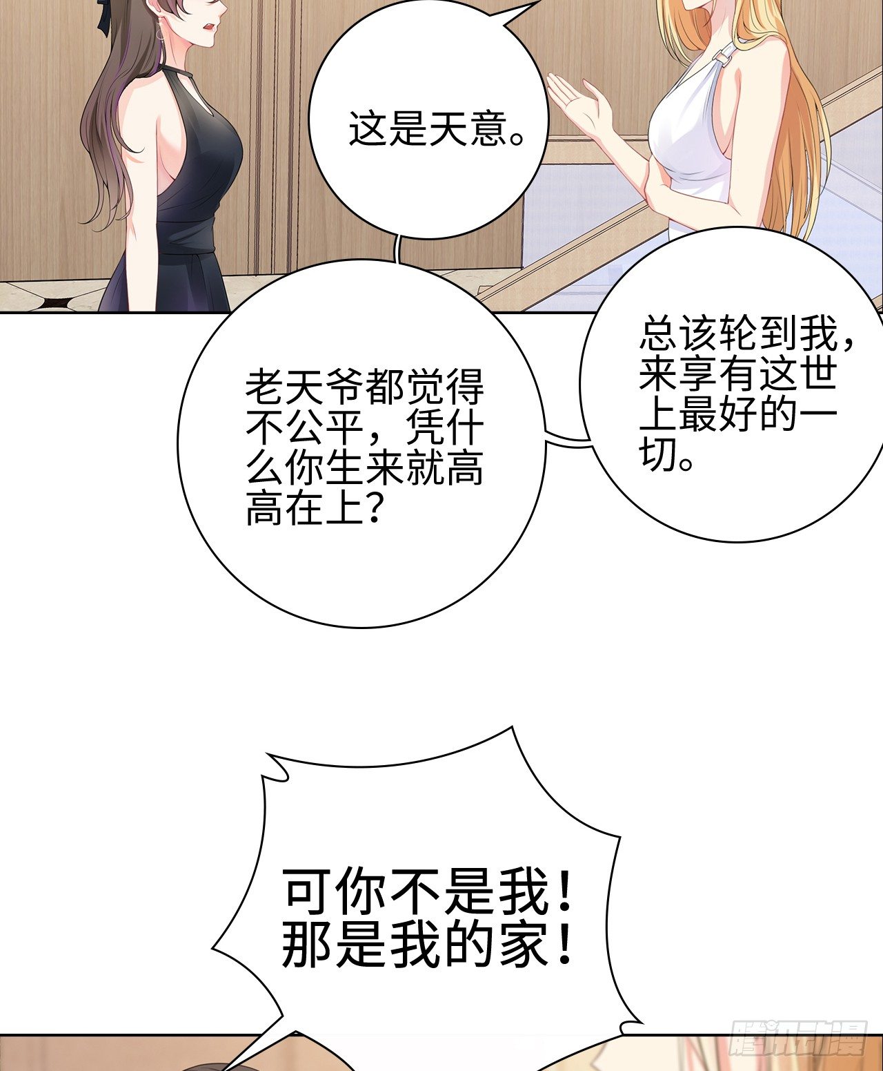 裙上星光裙下臣 - 06話：你別綠我啊(1/2) - 4