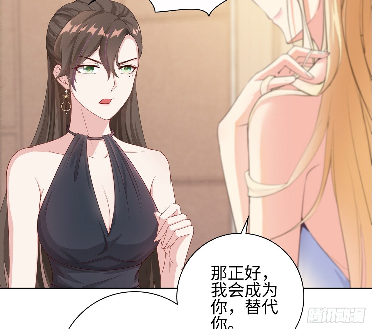 裙上星光裙下臣 - 06話：你別綠我啊(1/2) - 5