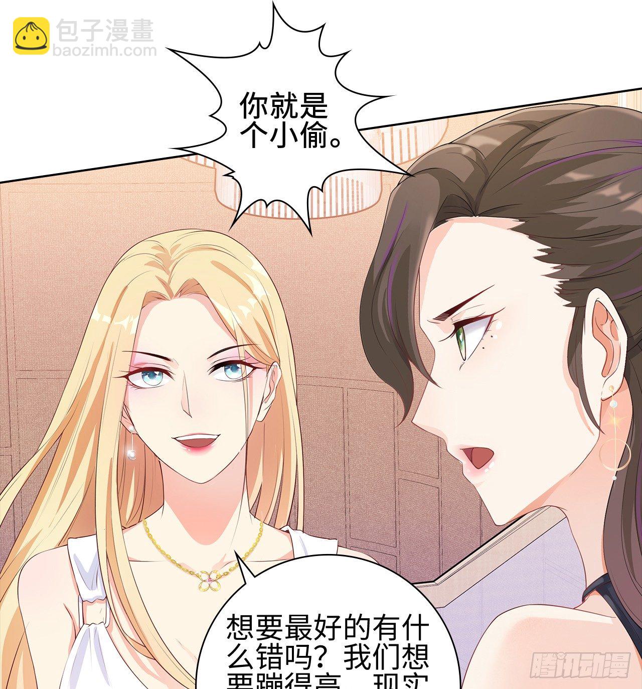 裙上星光裙下臣 - 06話：你別綠我啊(1/2) - 7