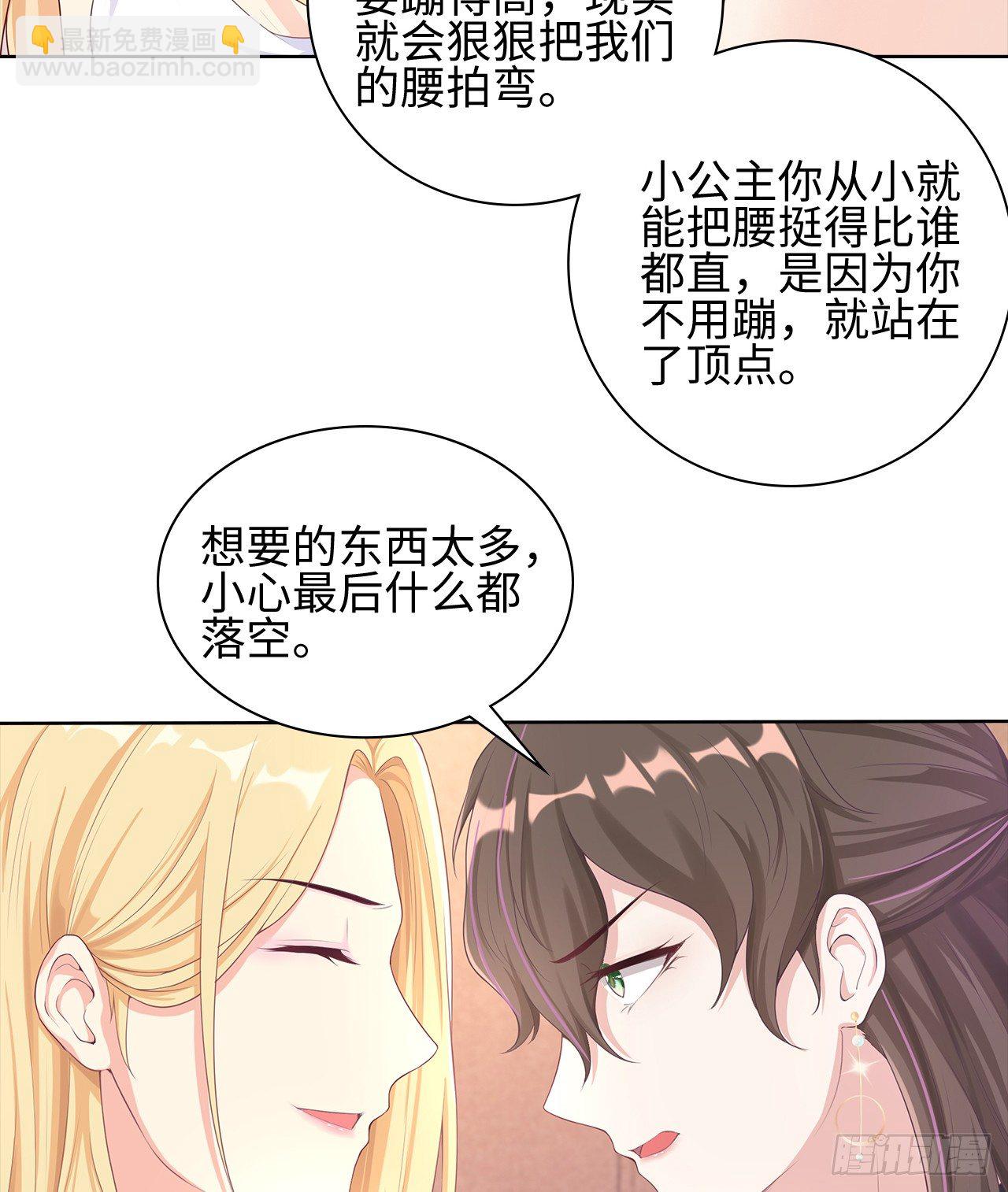 裙上星光裙下臣 - 06話：你別綠我啊(1/2) - 8