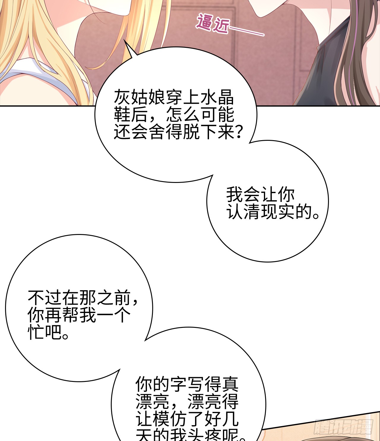 裙上星光裙下臣 - 06話：你別綠我啊(1/2) - 1