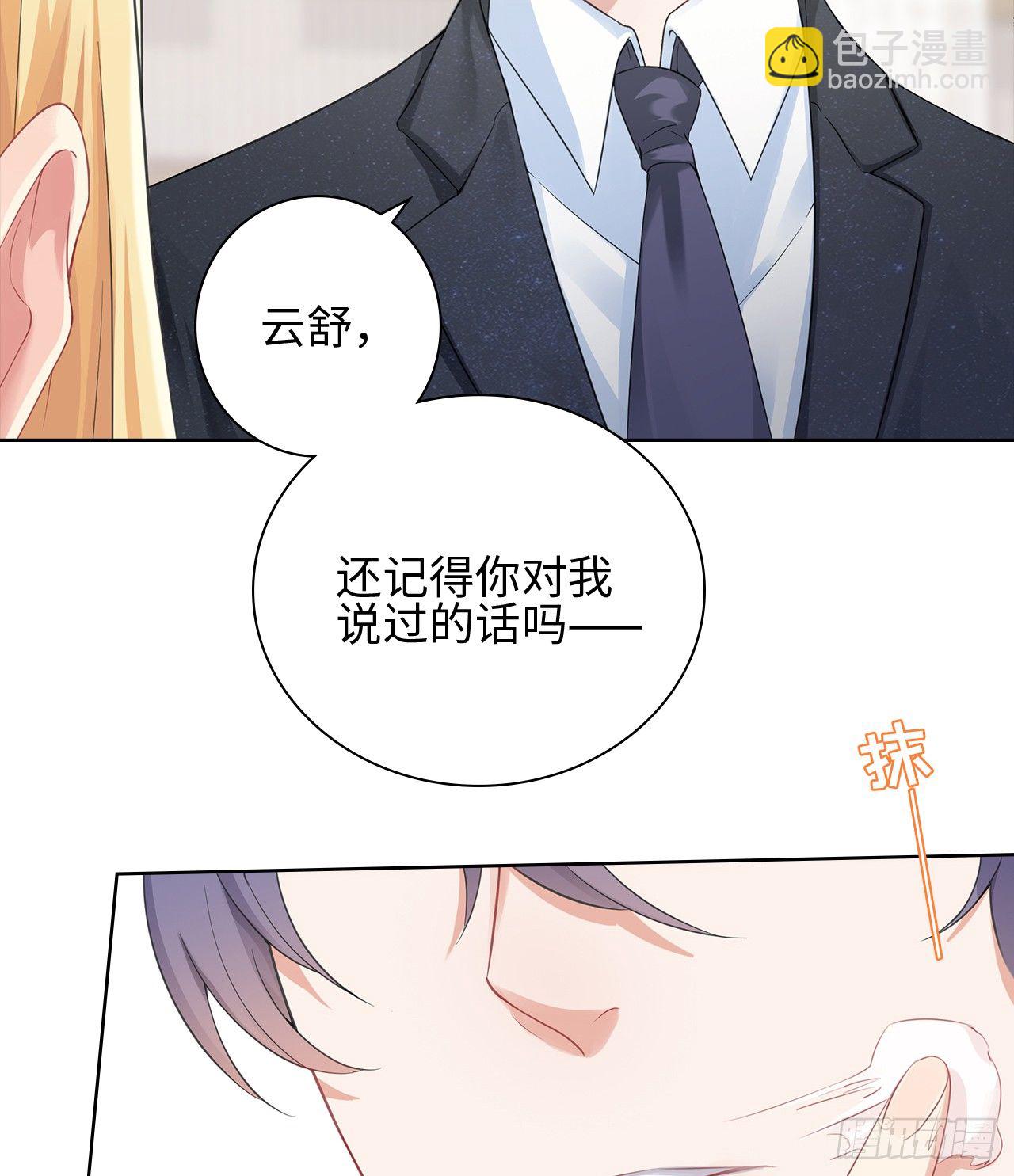 裙上星光裙下臣 - 06話：你別綠我啊(1/2) - 4