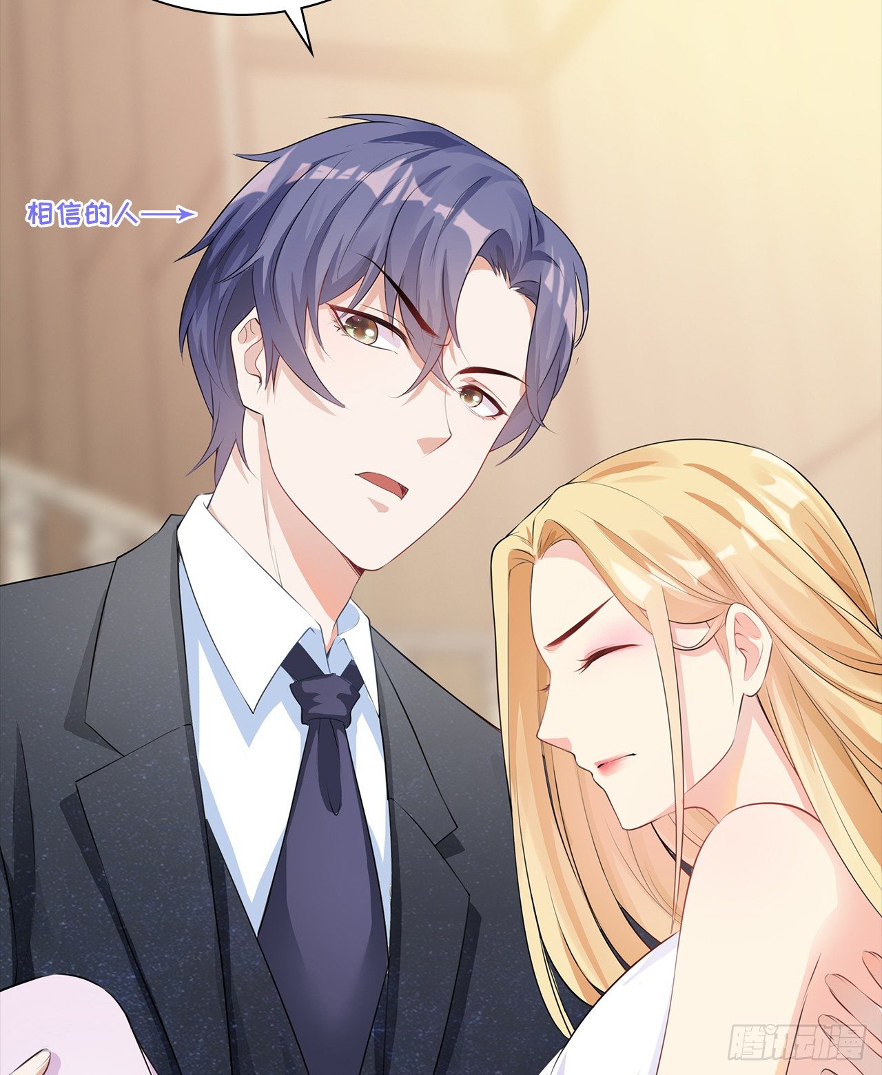 裙上星光裙下臣 - 06話：你別綠我啊(1/2) - 3