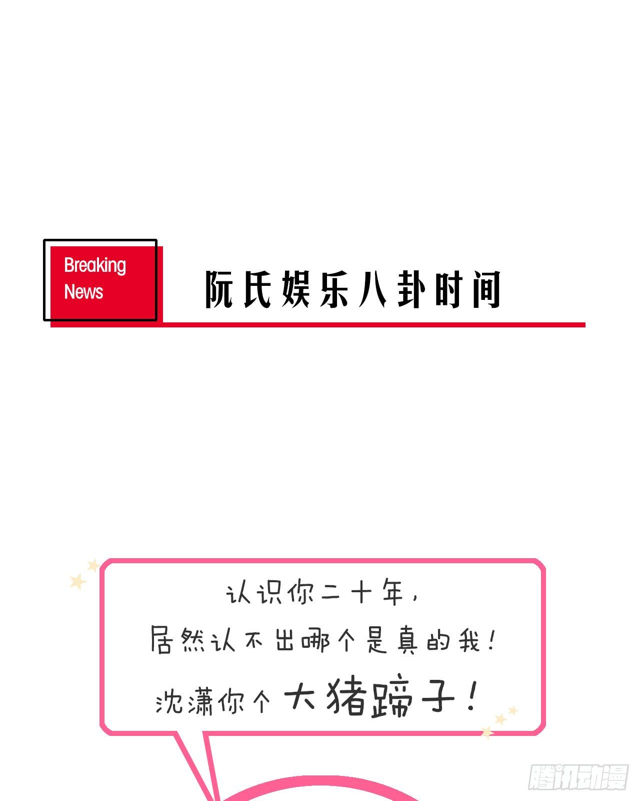 裙上星光裙下臣 - 06話：你別綠我啊(2/2) - 1