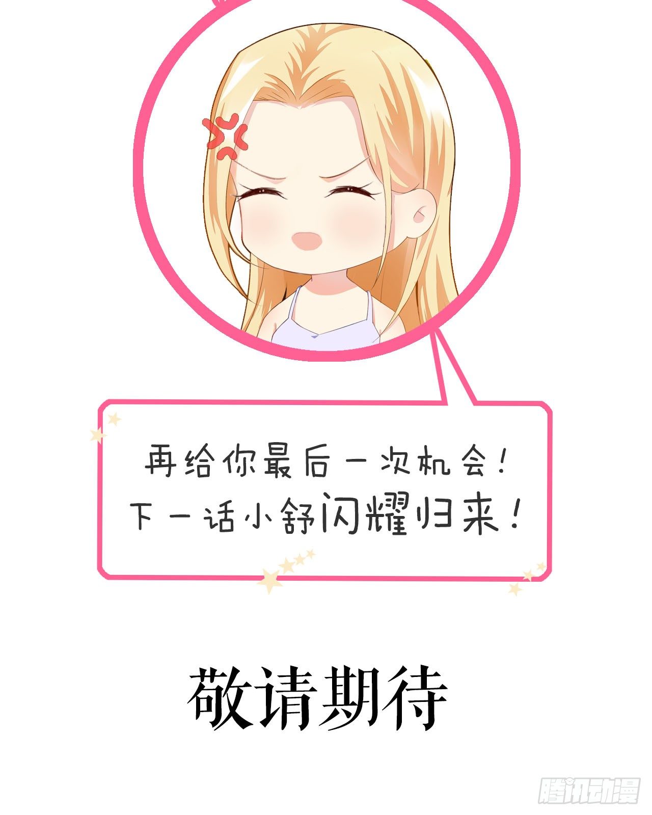 裙上星光裙下臣 - 06話：你別綠我啊(2/2) - 2