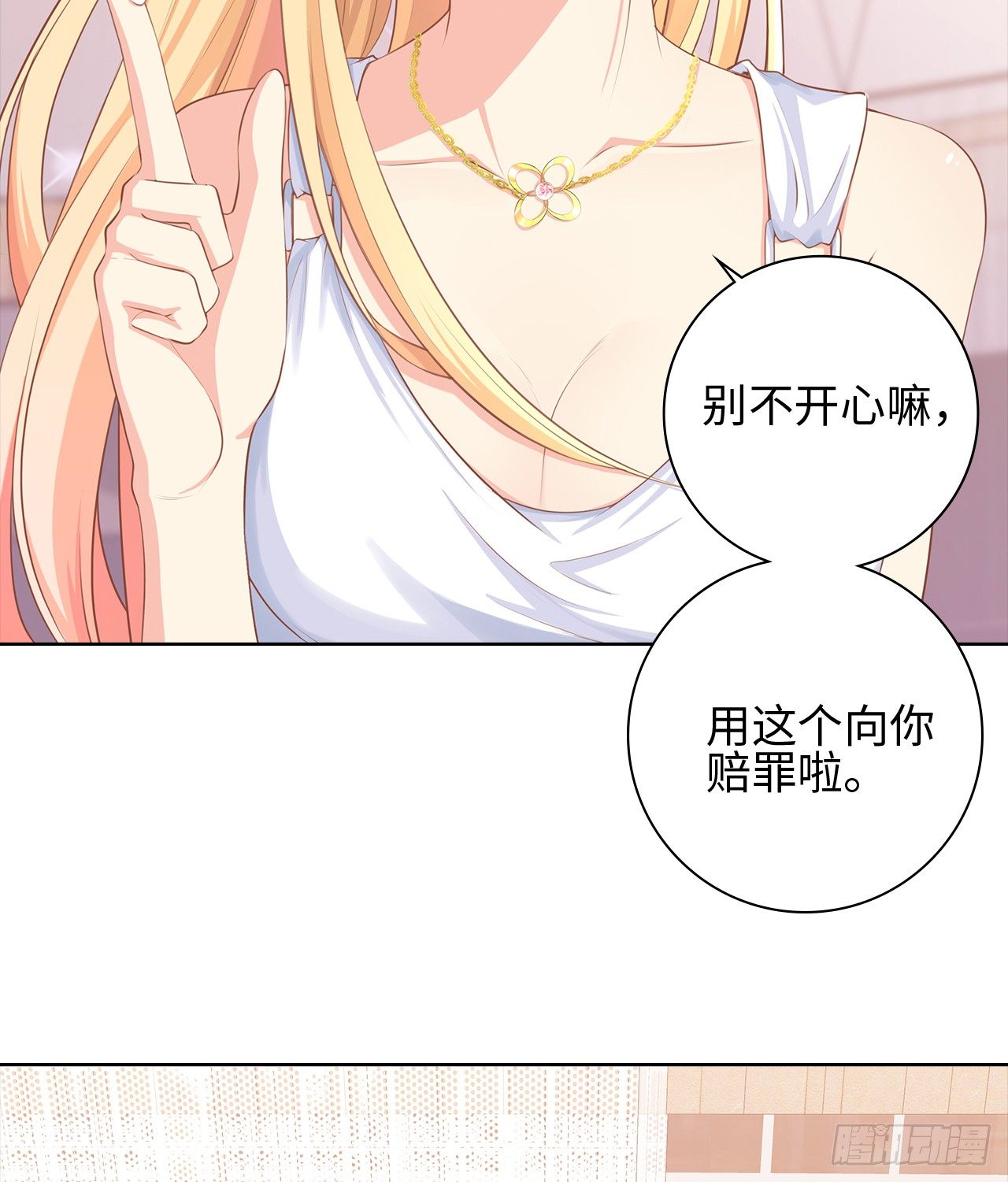 裙上星光裙下臣 - 06話：你別綠我啊(1/2) - 6