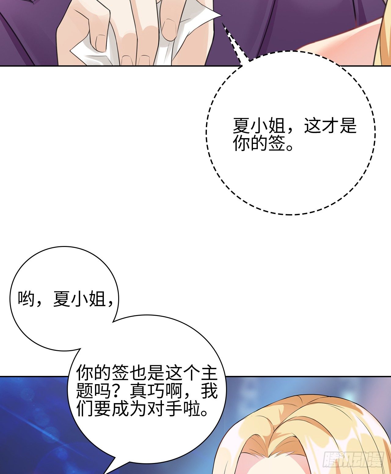 裙上星光裙下臣 - 08話：一點也不巧(2/2) - 3