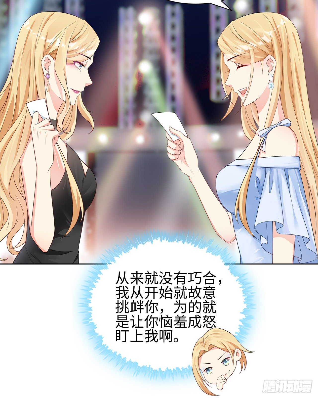 裙上星光裙下臣 - 08話：一點也不巧(2/2) - 1