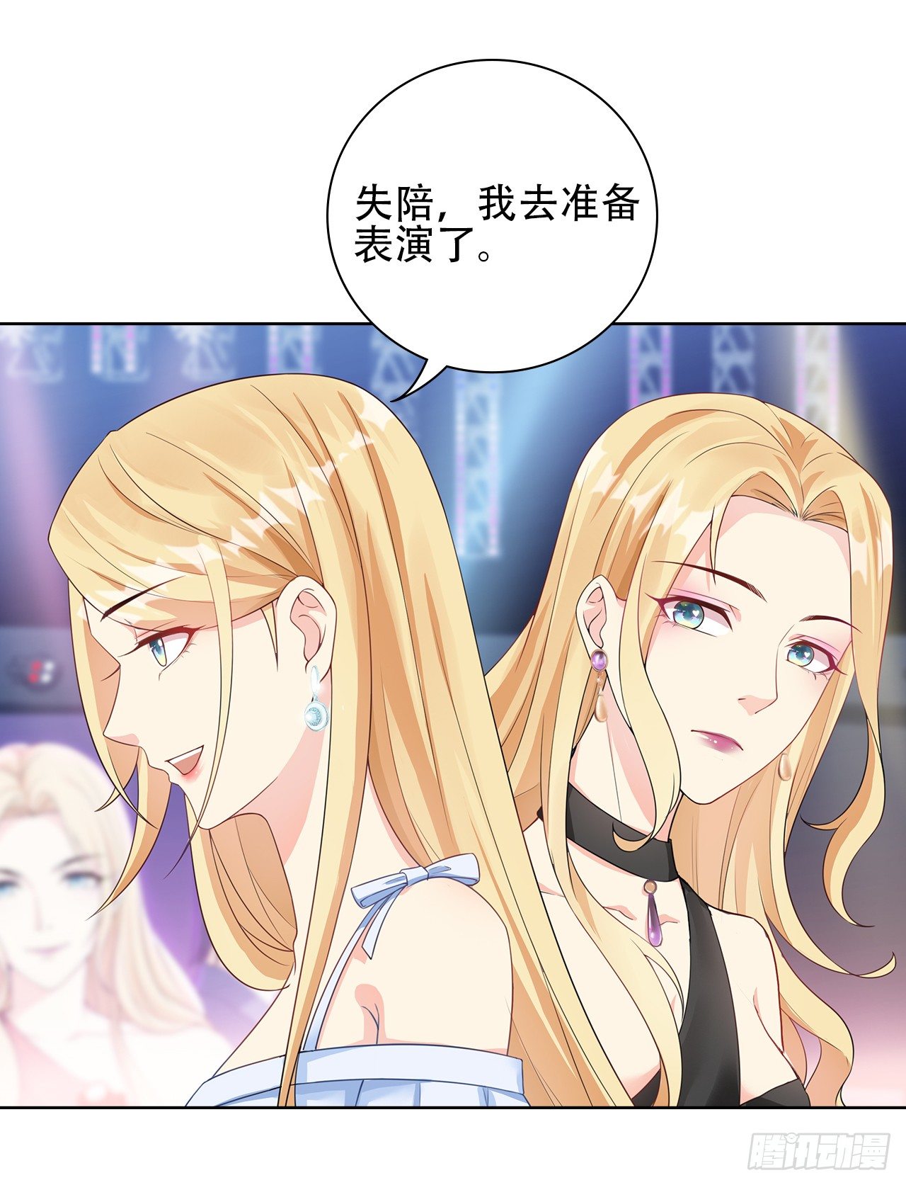 裙上星光裙下臣 - 08話：一點也不巧(2/2) - 2