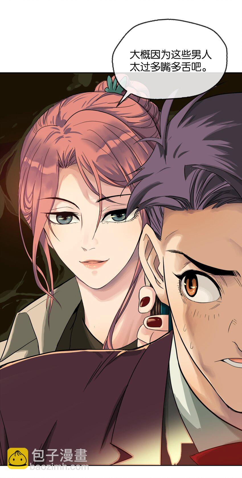 02 不害怕(1/2)-第3话