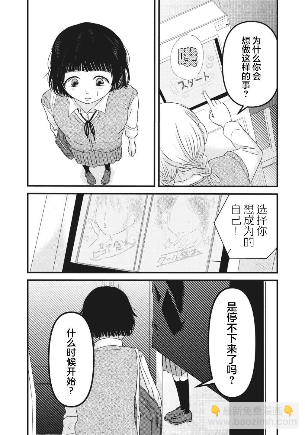 裙中之事 - 第3話 - 3