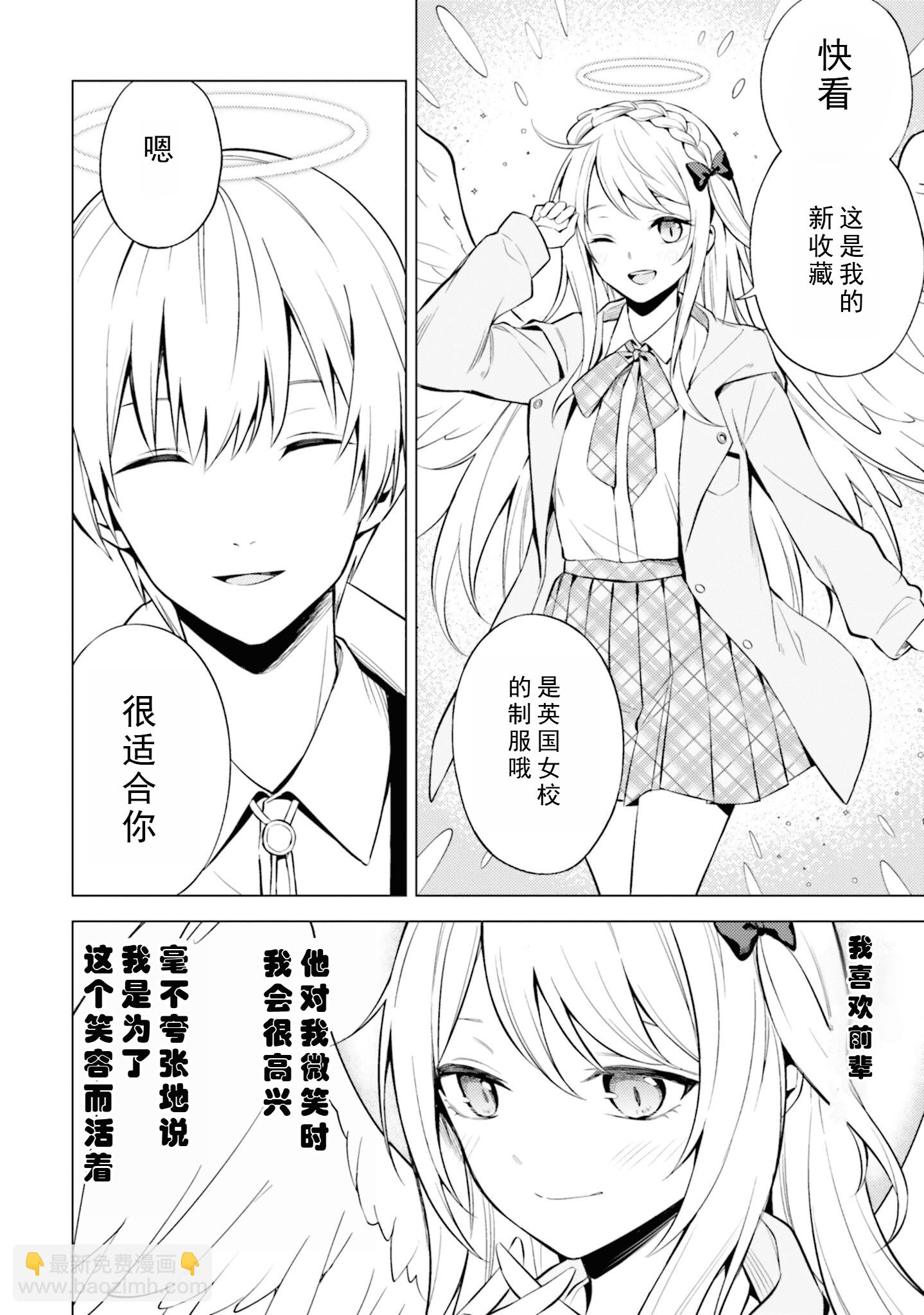 區區泥土也妄想奪走我的專屬寶物 - 第01話 - 4
