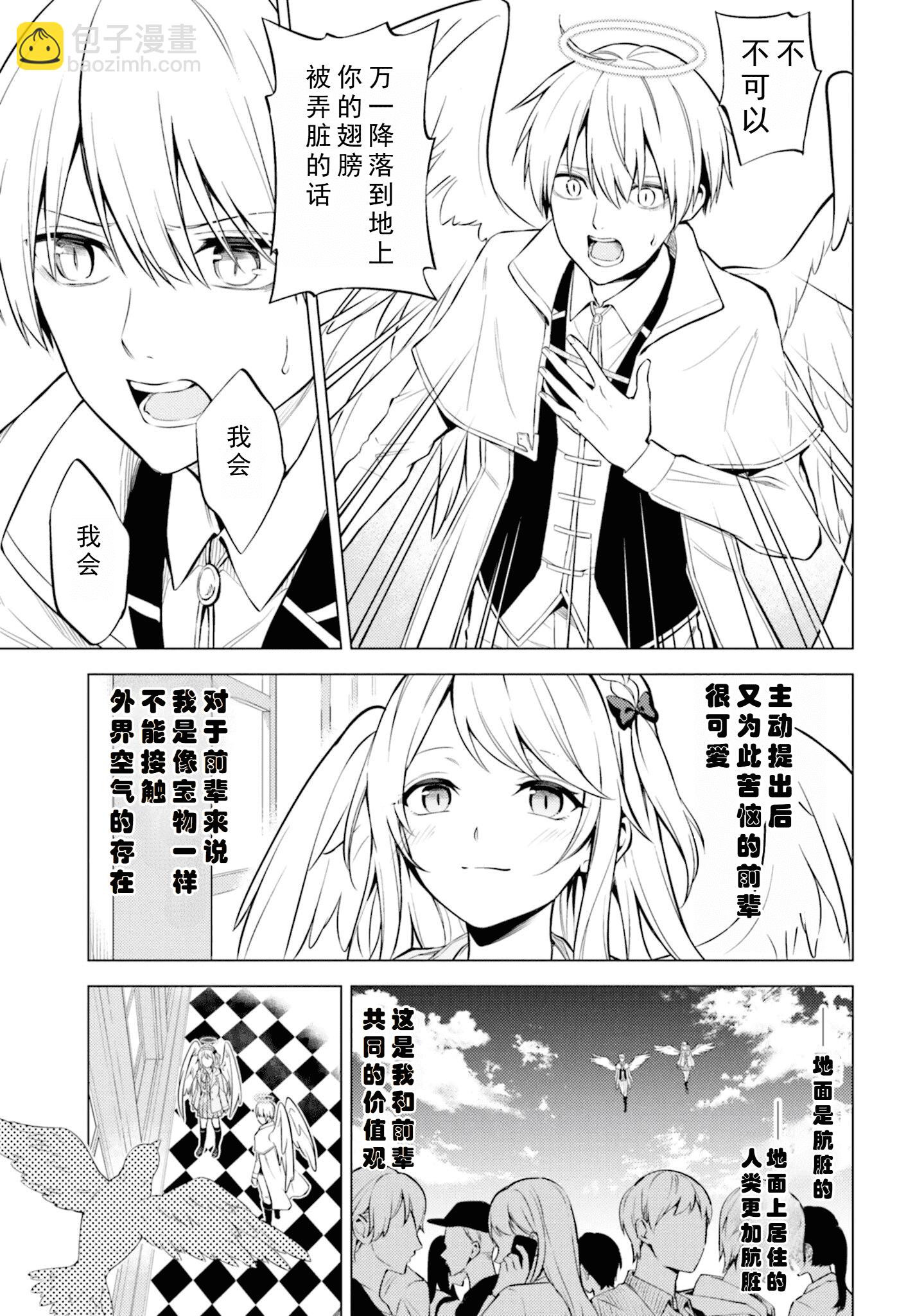 區區泥土也妄想奪走我的專屬寶物 - 第01話 - 3