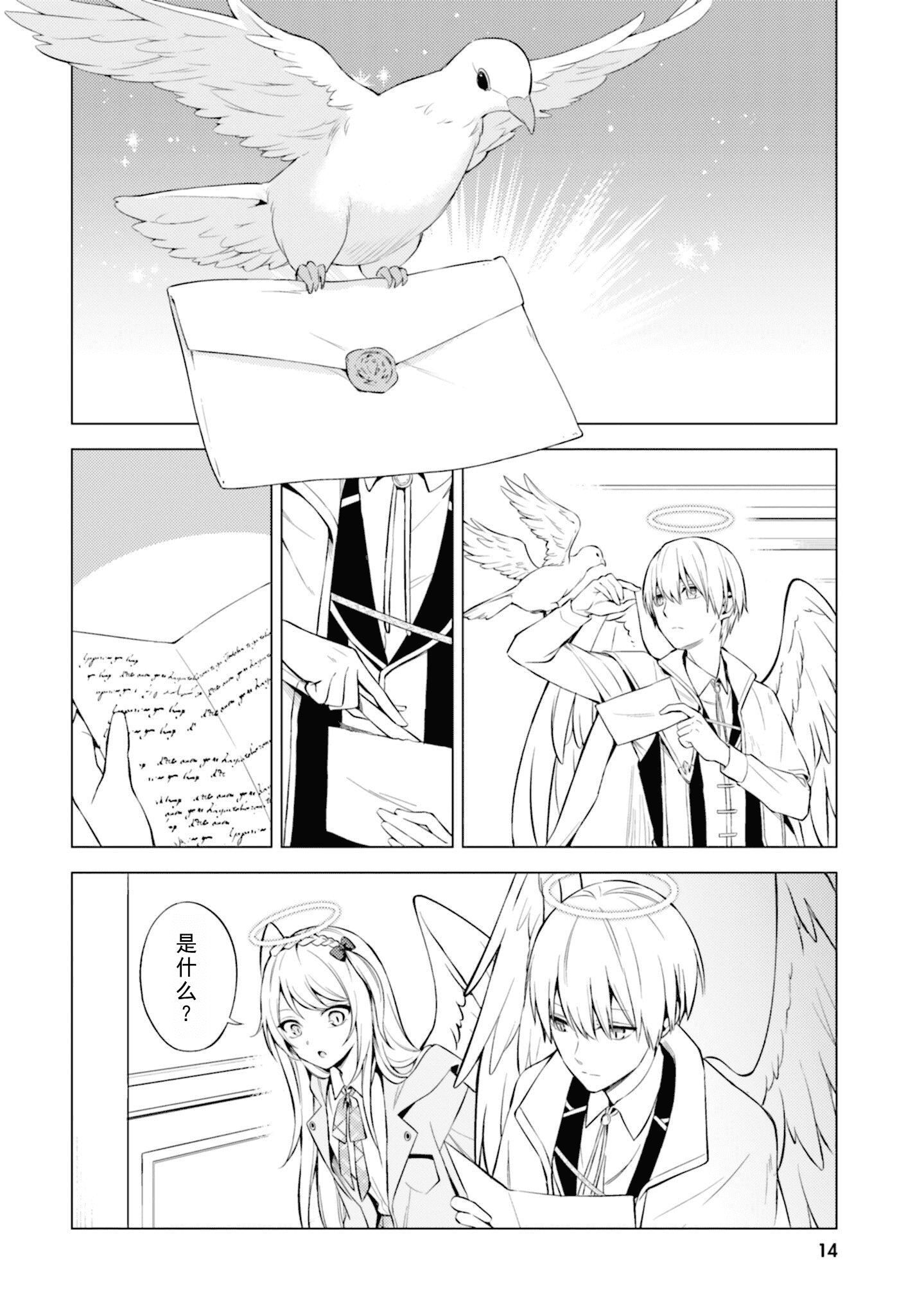 區區泥土也妄想奪走我的專屬寶物 - 第01話 - 4