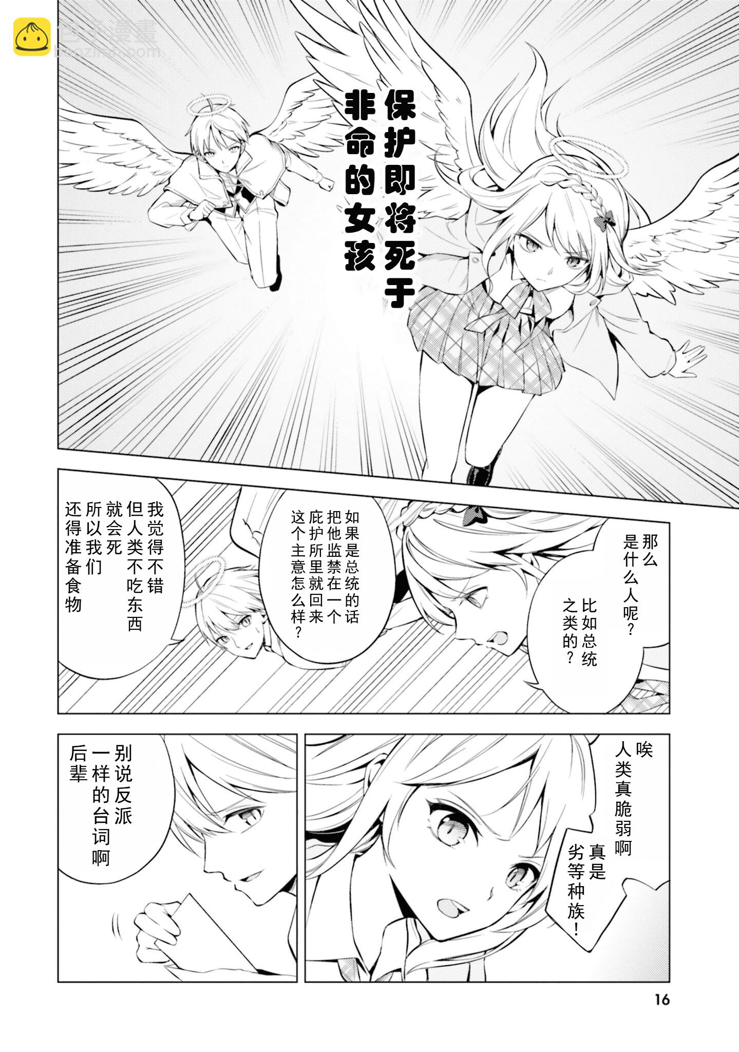 區區泥土也妄想奪走我的專屬寶物 - 第01話 - 6