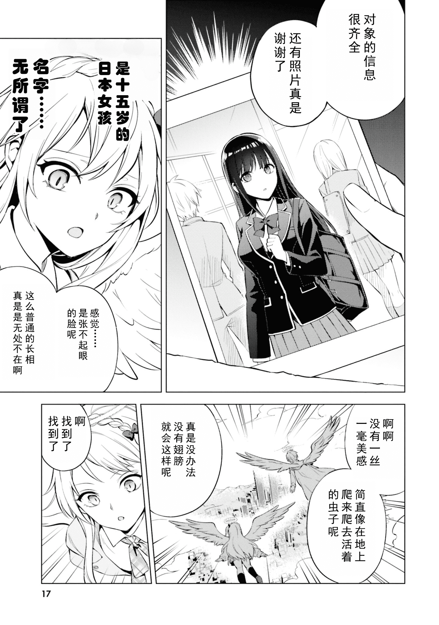 區區泥土也妄想奪走我的專屬寶物 - 第01話 - 1