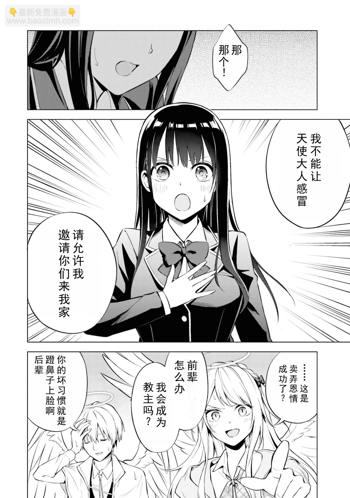 區區泥土也妄想奪走我的專屬寶物 - 第01話 - 6