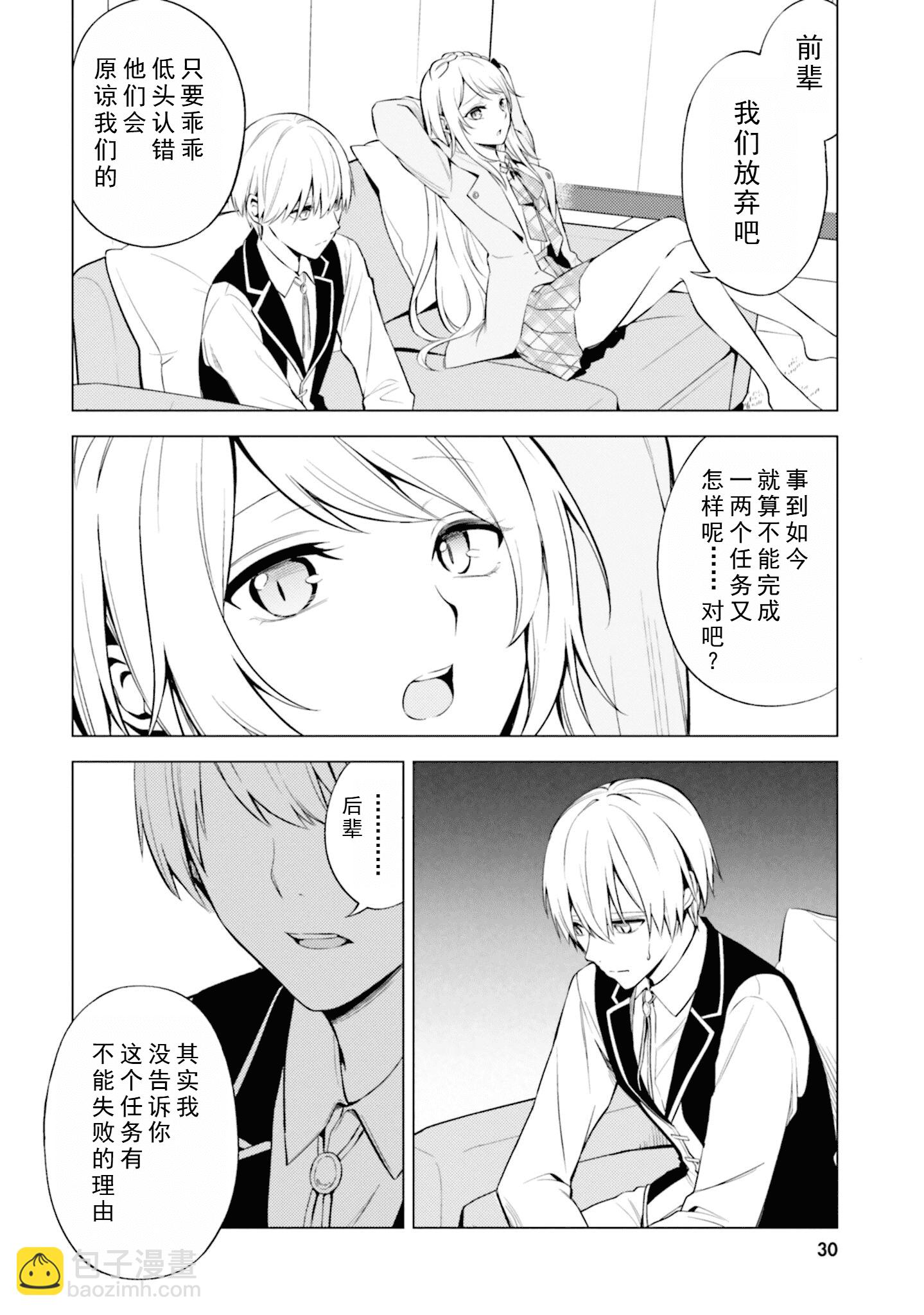 區區泥土也妄想奪走我的專屬寶物 - 第01話 - 2