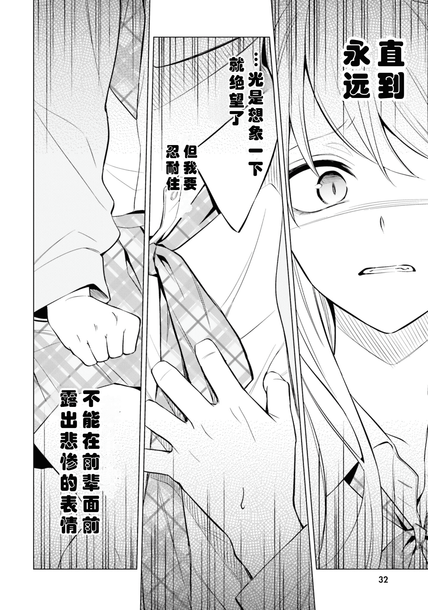 區區泥土也妄想奪走我的專屬寶物 - 第01話 - 4