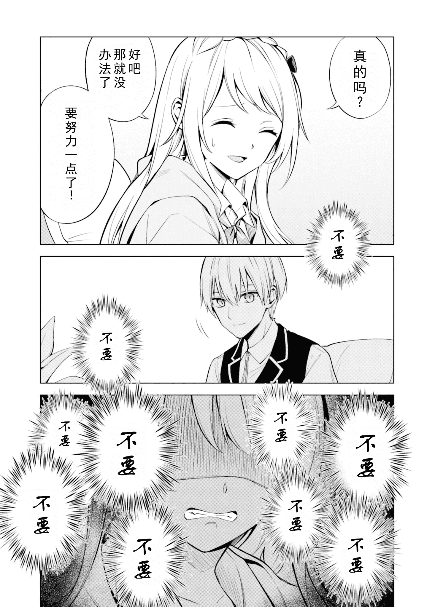 區區泥土也妄想奪走我的專屬寶物 - 第01話 - 5
