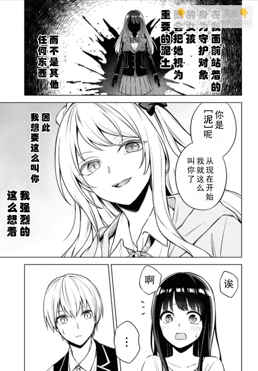 區區泥土也妄想奪走我的專屬寶物 - 第01話 - 3
