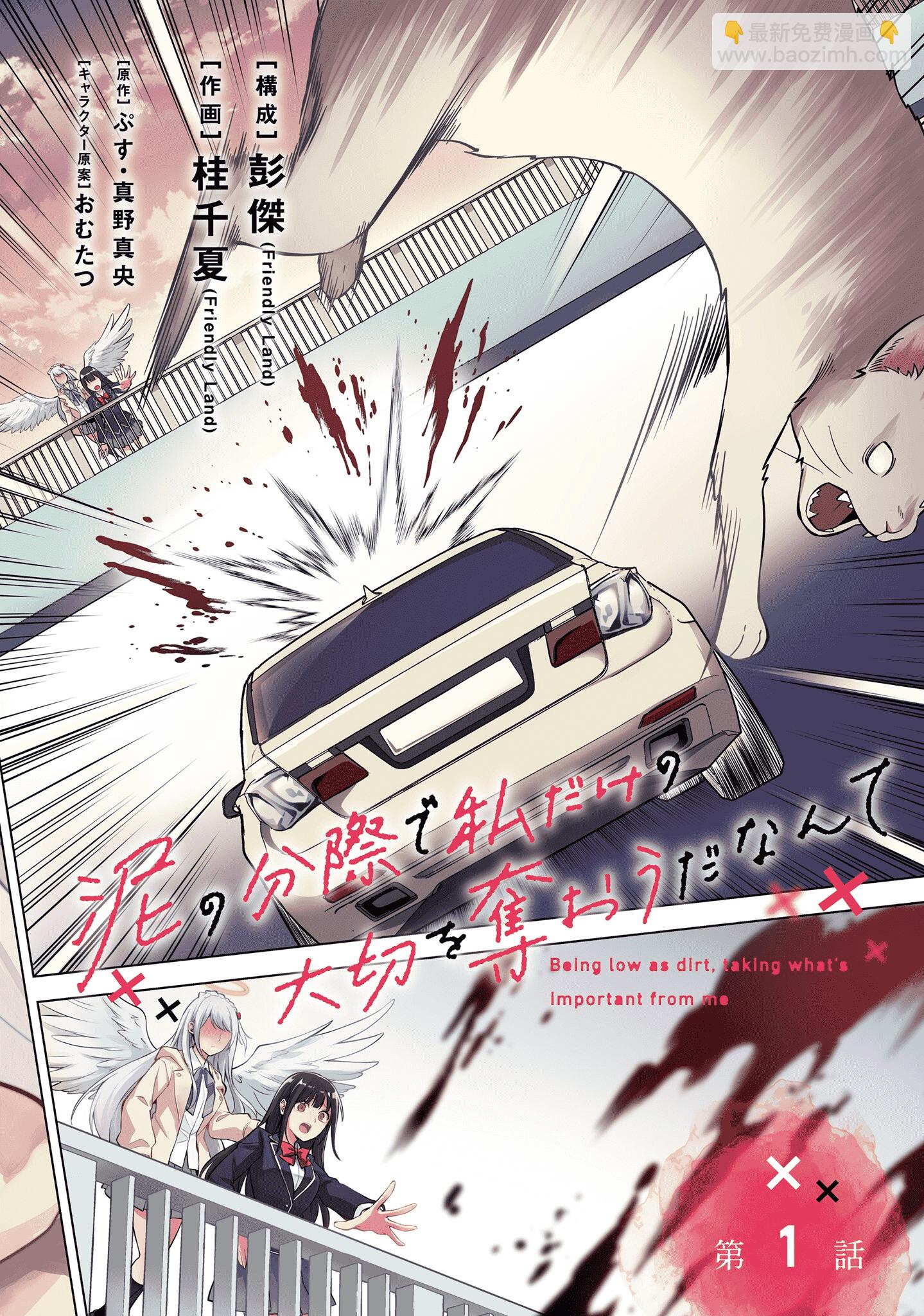 區區泥土也妄想奪走我的專屬寶物 - 第01話 - 4