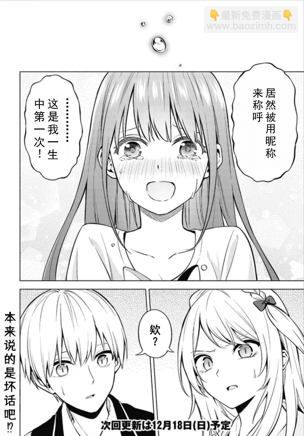 區區泥土也妄想奪走我的專屬寶物 - 第01話 - 4