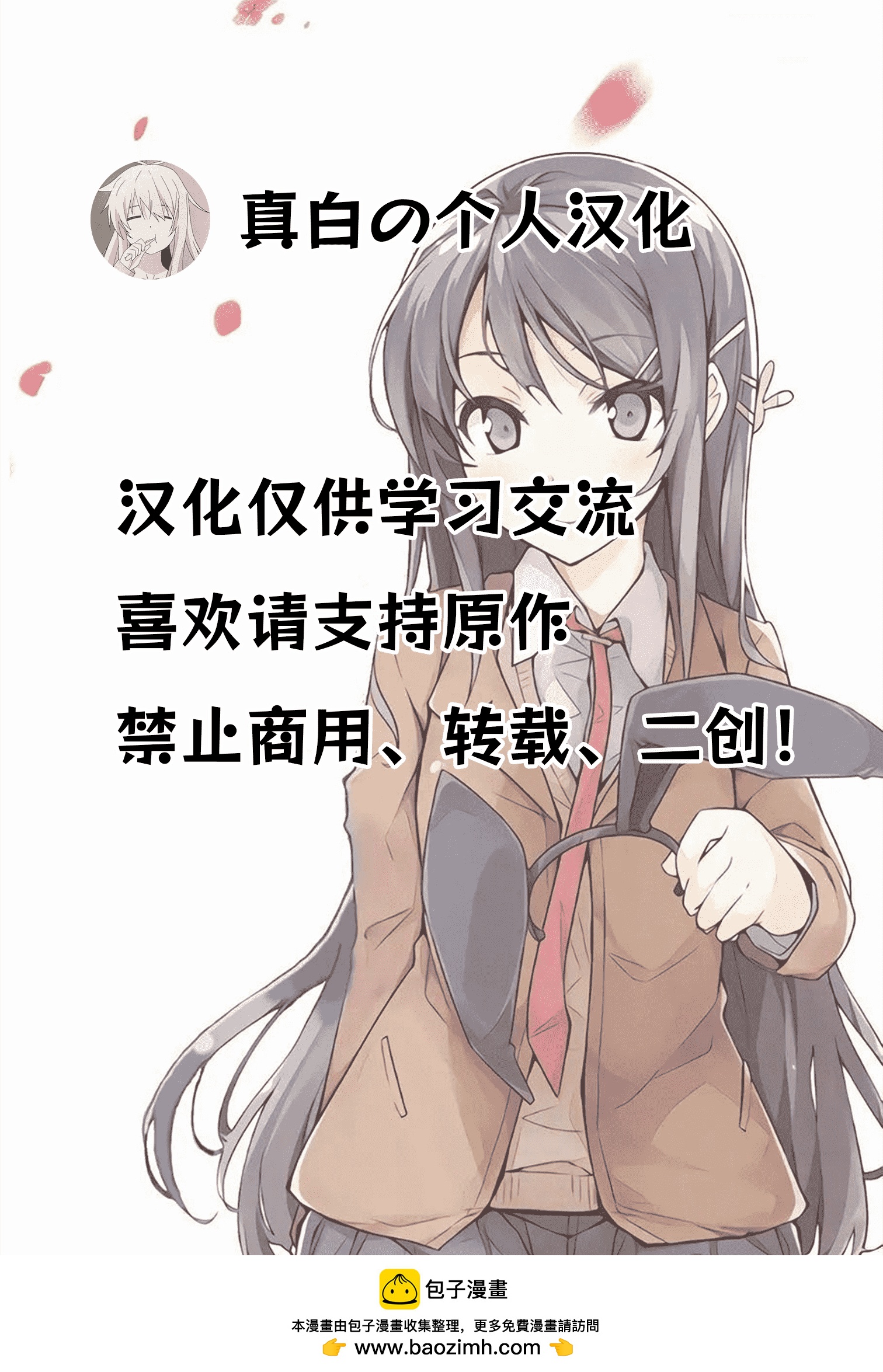 區區泥土也妄想奪走我的專屬寶物 - 第01話 - 5