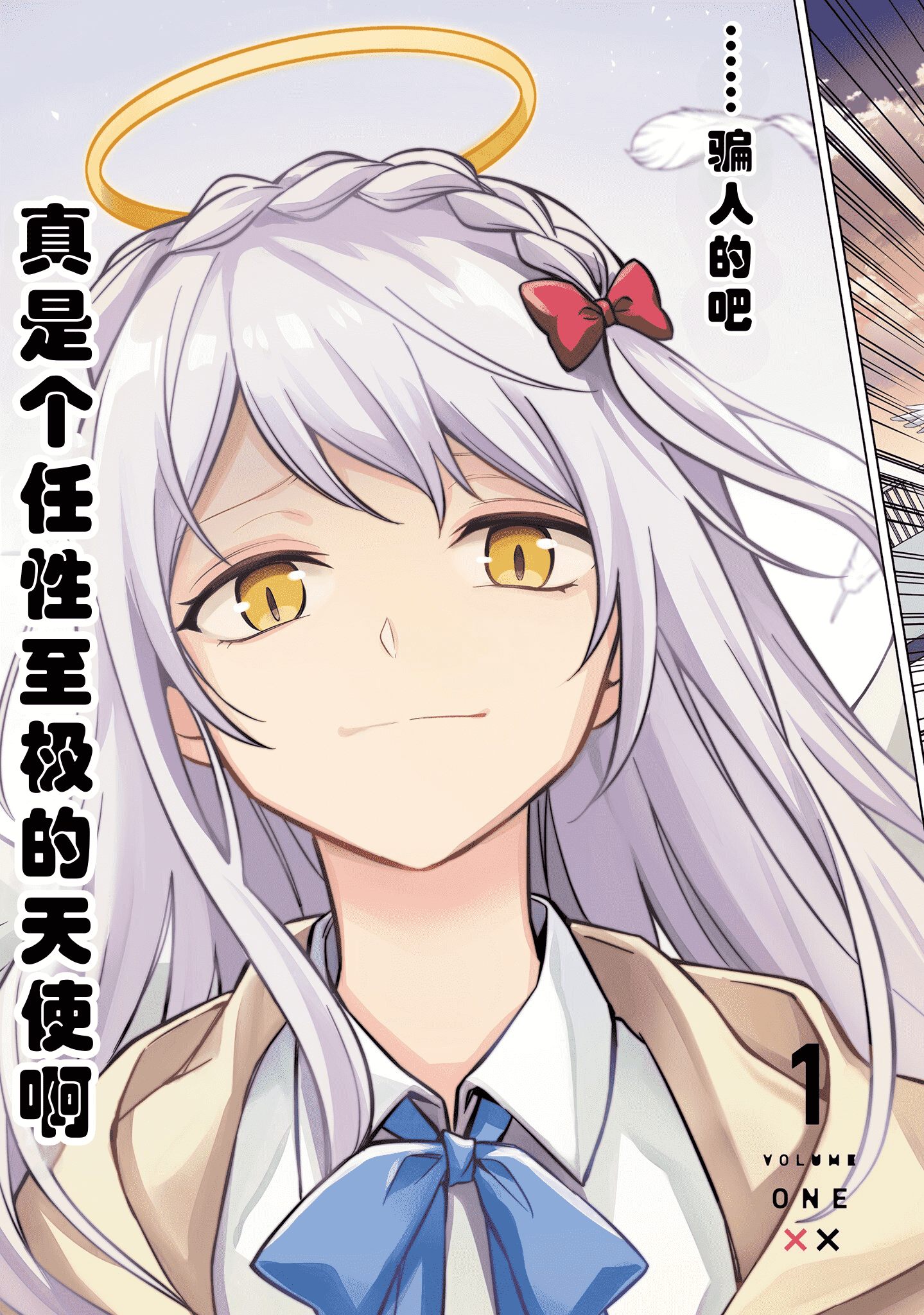區區泥土也妄想奪走我的專屬寶物 - 第01話 - 5