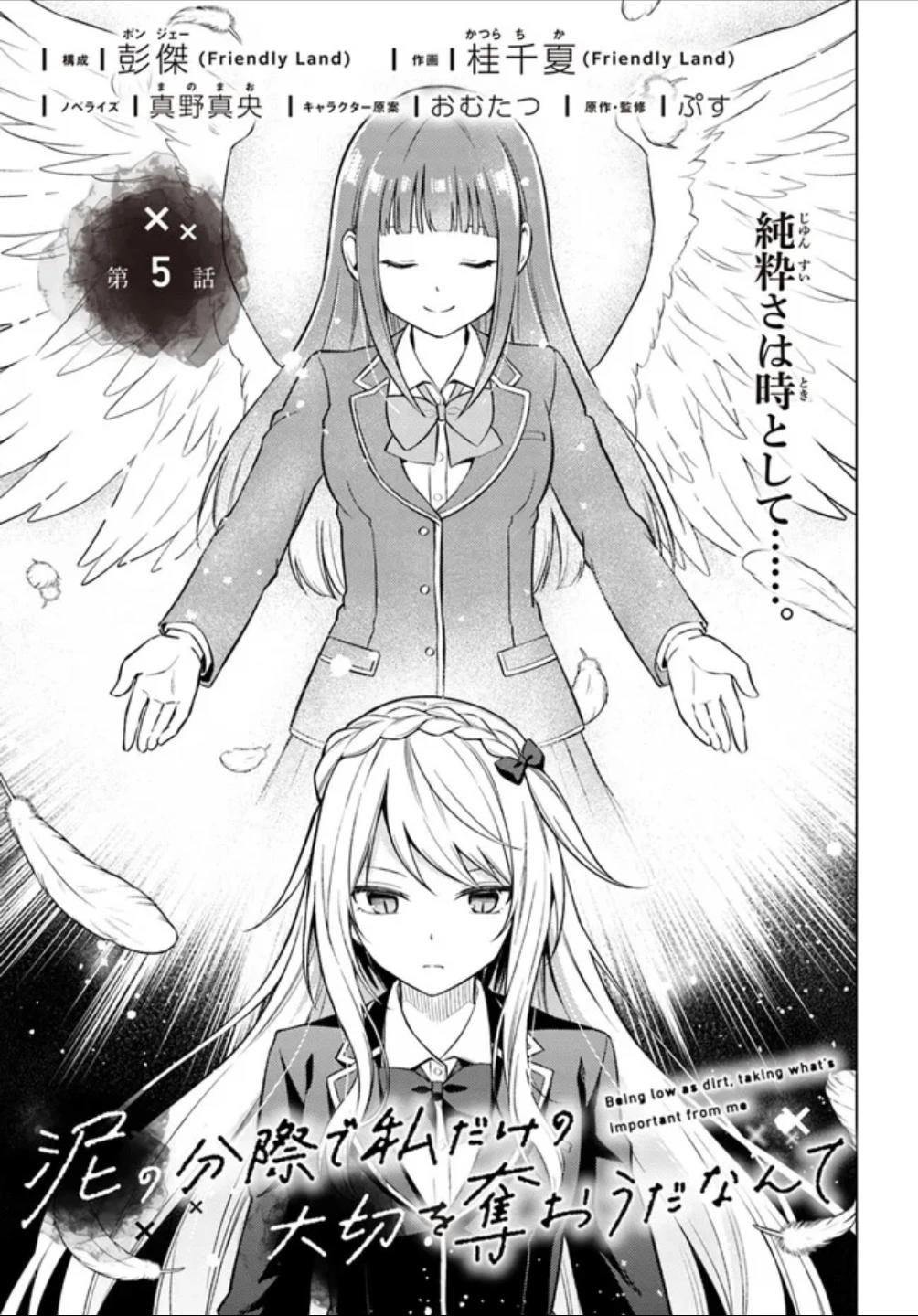 區區泥土也妄想奪走我的專屬寶物 - 第05話 - 1