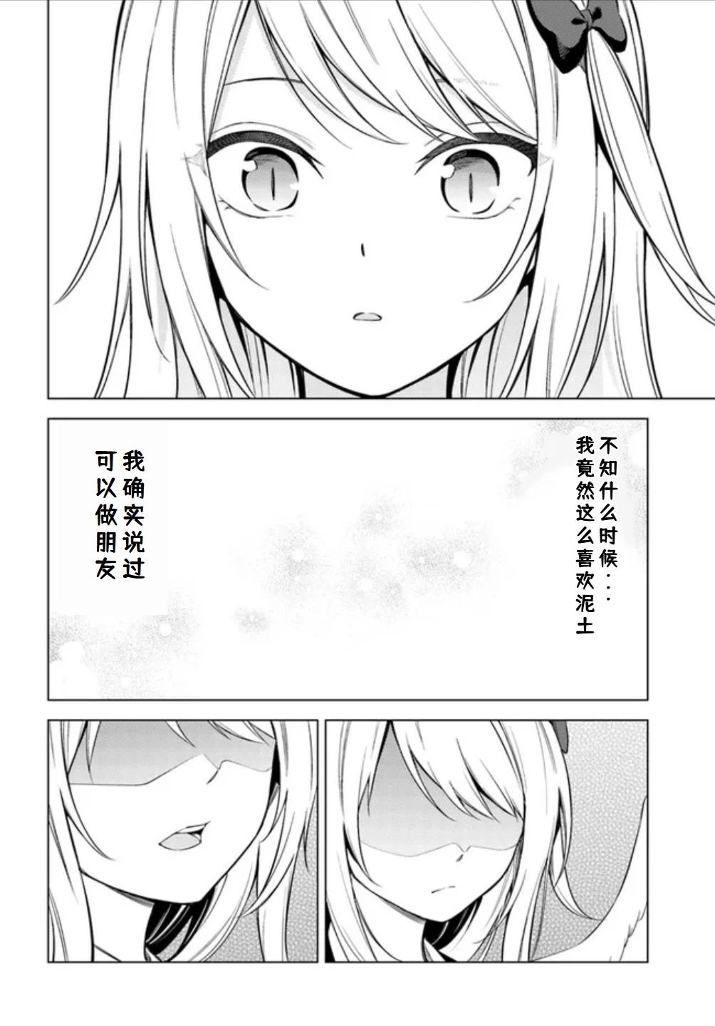 區區泥土也妄想奪走我的專屬寶物 - 第05話 - 6