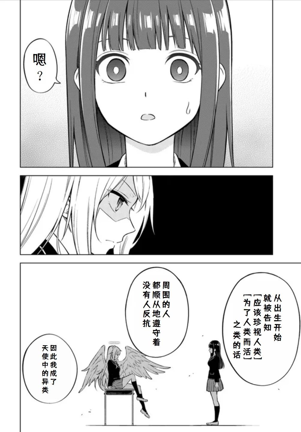區區泥土也妄想奪走我的專屬寶物 - 第05話 - 2