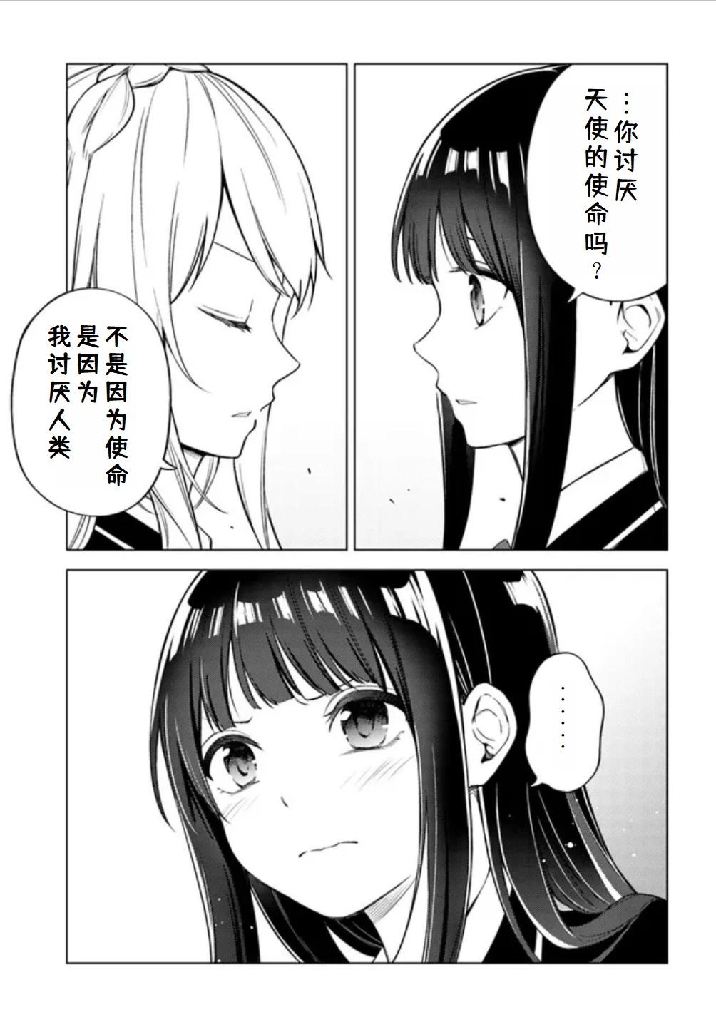 區區泥土也妄想奪走我的專屬寶物 - 第05話 - 3