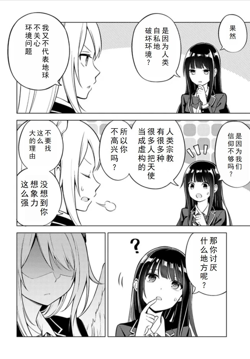 區區泥土也妄想奪走我的專屬寶物 - 第05話 - 4