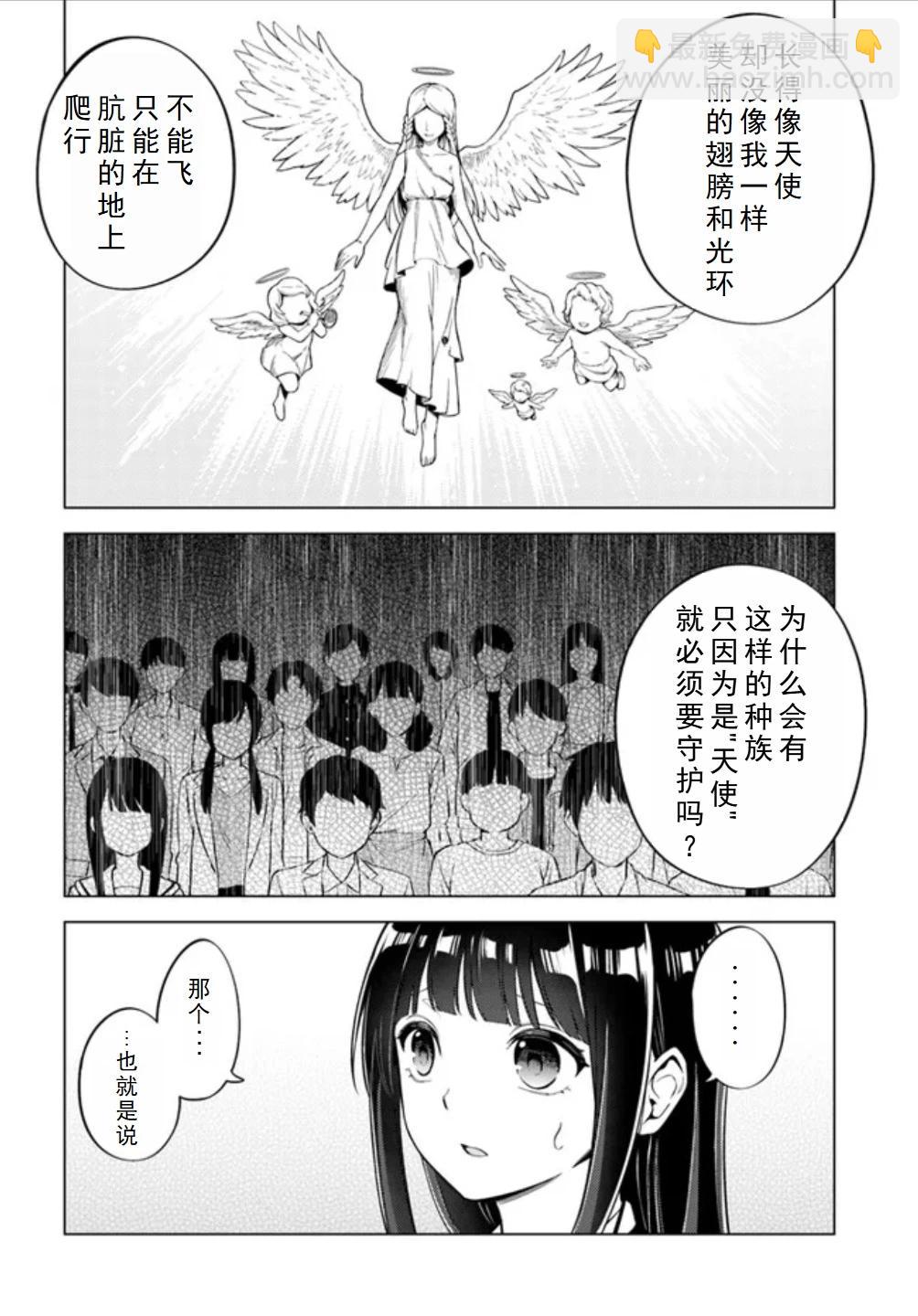 區區泥土也妄想奪走我的專屬寶物 - 第05話 - 6