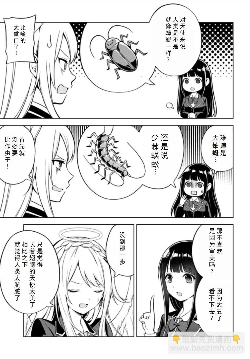 區區泥土也妄想奪走我的專屬寶物 - 第05話 - 1