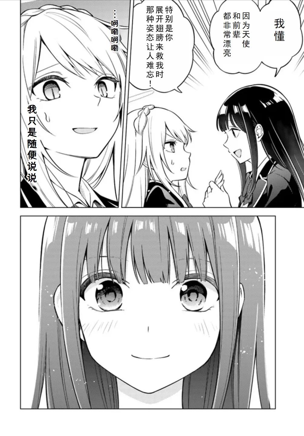 區區泥土也妄想奪走我的專屬寶物 - 第05話 - 2