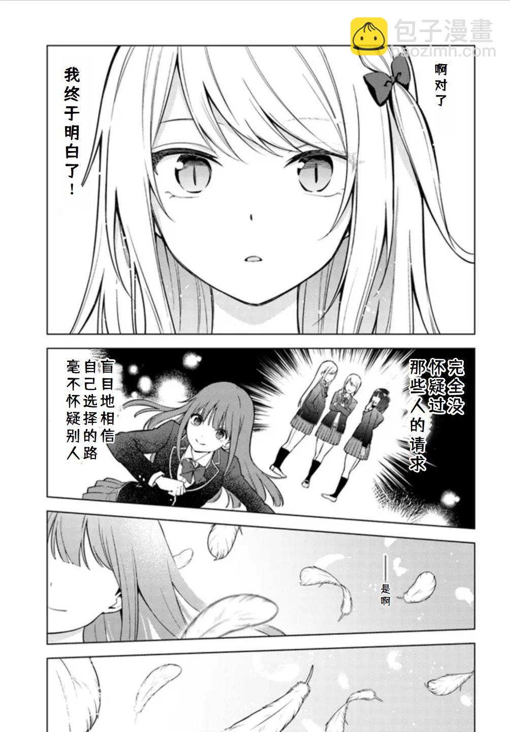 區區泥土也妄想奪走我的專屬寶物 - 第05話 - 3