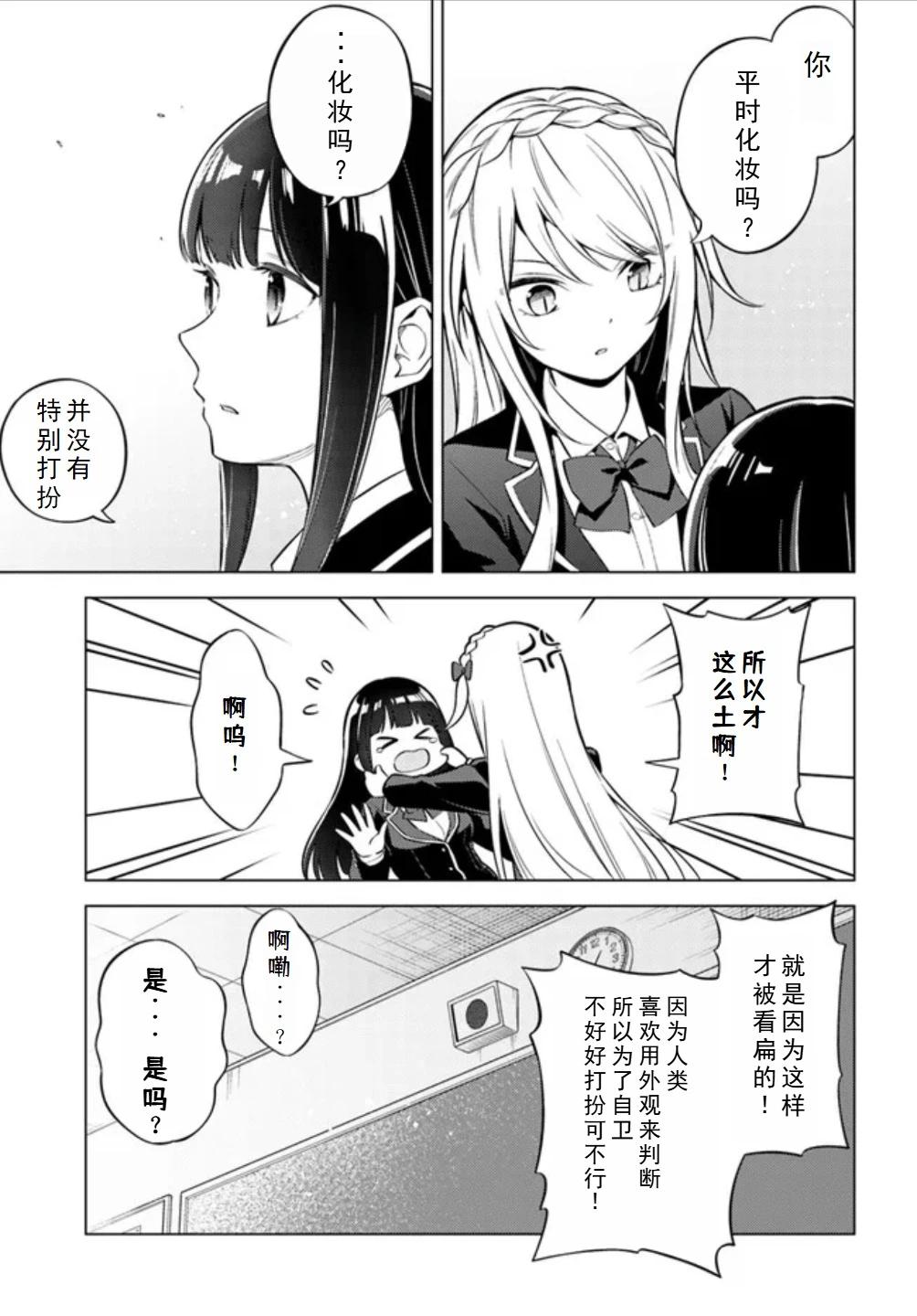 區區泥土也妄想奪走我的專屬寶物 - 第05話 - 5