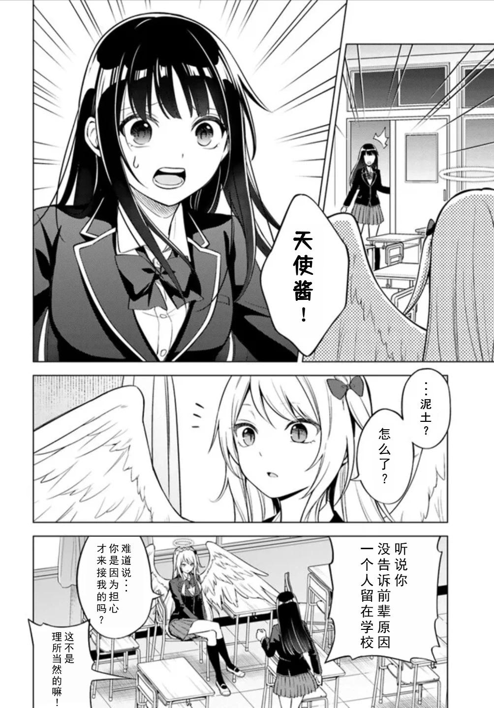 區區泥土也妄想奪走我的專屬寶物 - 第05話 - 4