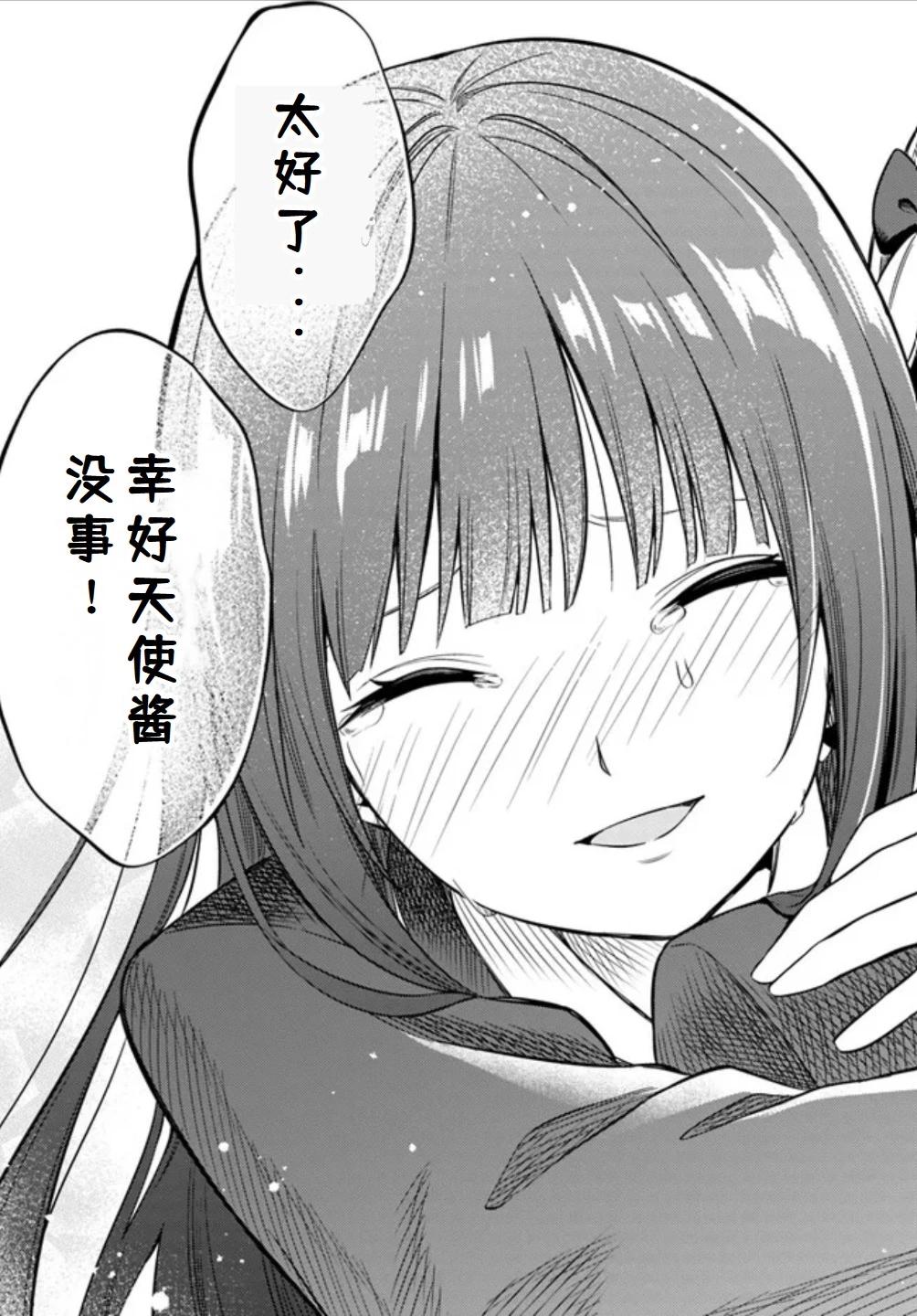 區區泥土也妄想奪走我的專屬寶物 - 第05話 - 1