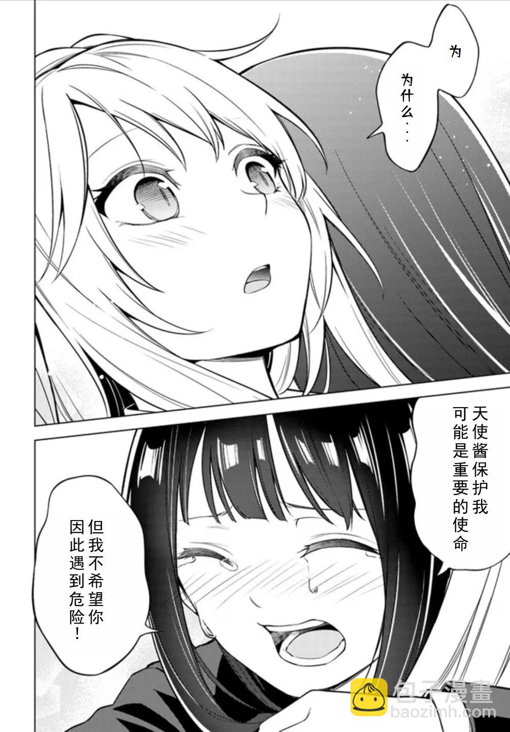 區區泥土也妄想奪走我的專屬寶物 - 第05話 - 2