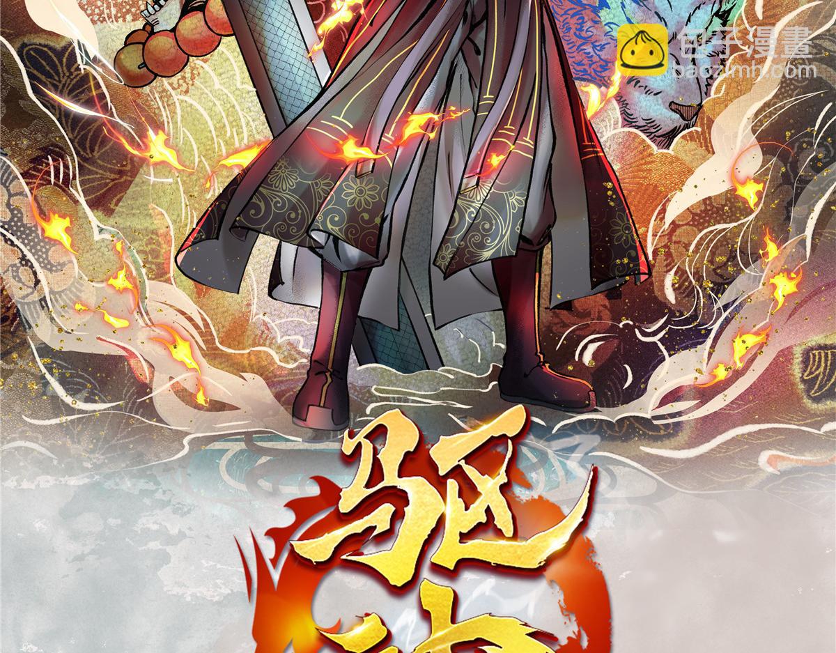 08 斩妖术临身斗阵(1/3)-第11话