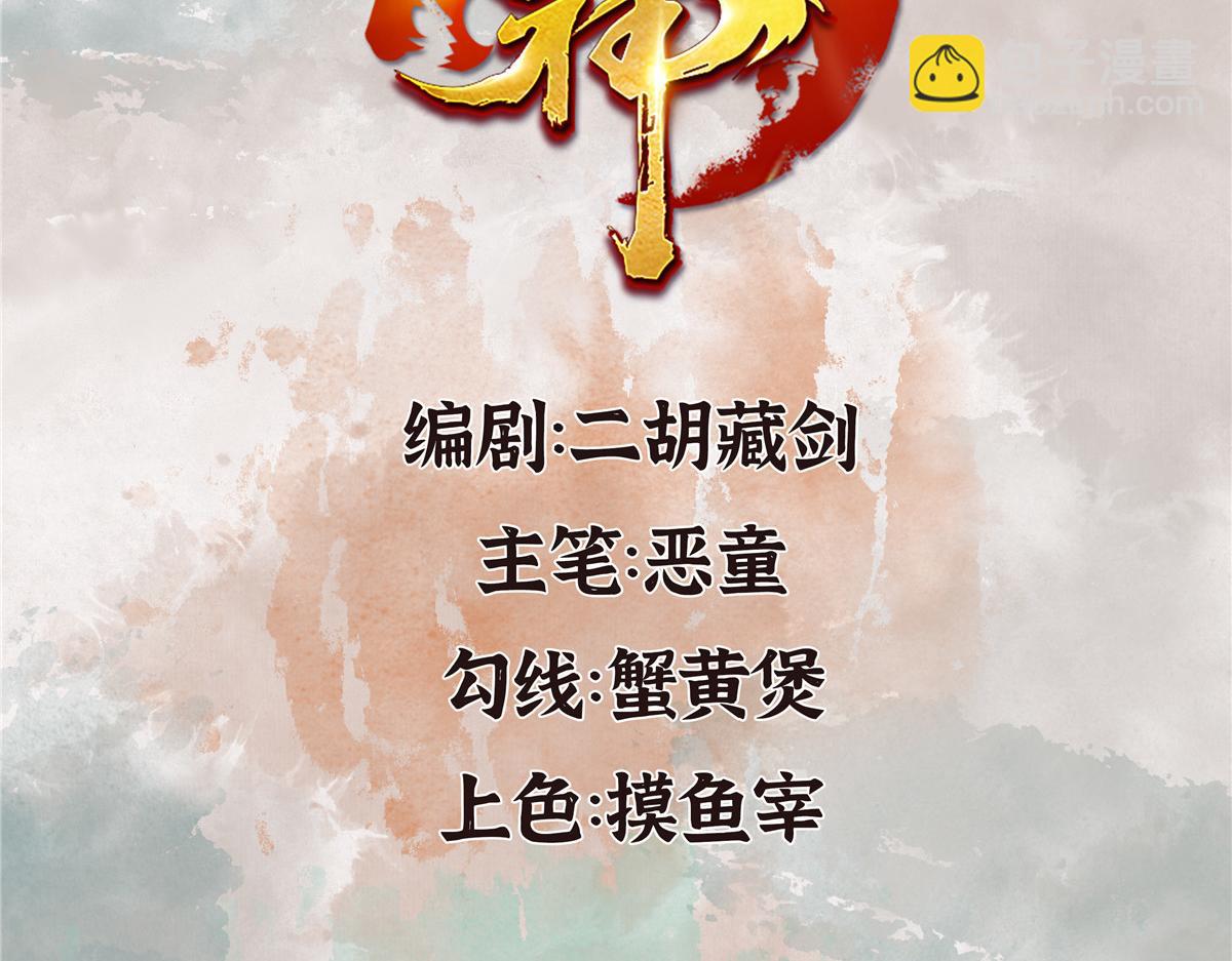 08 斩妖术临身斗阵(1/3)-第11话