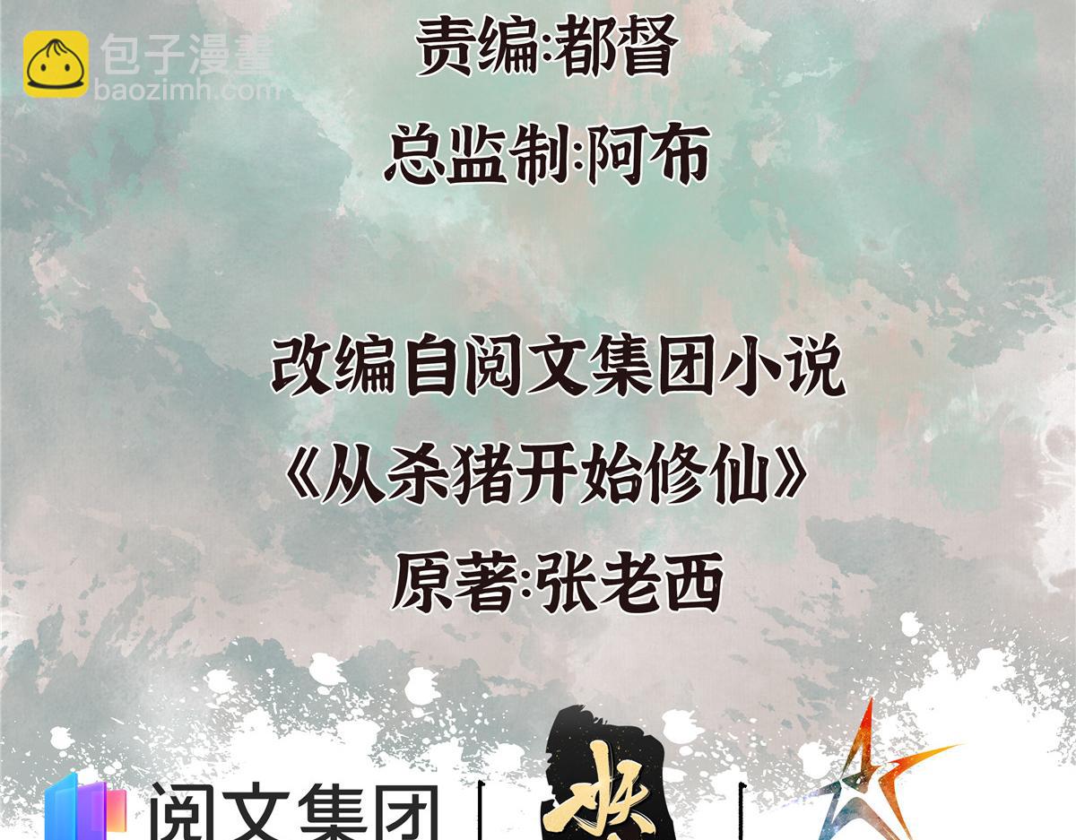 08 斩妖术临身斗阵(1/3)-第11话