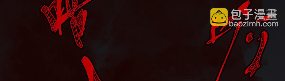 08 斩妖术临身斗阵(1/3)-第11话