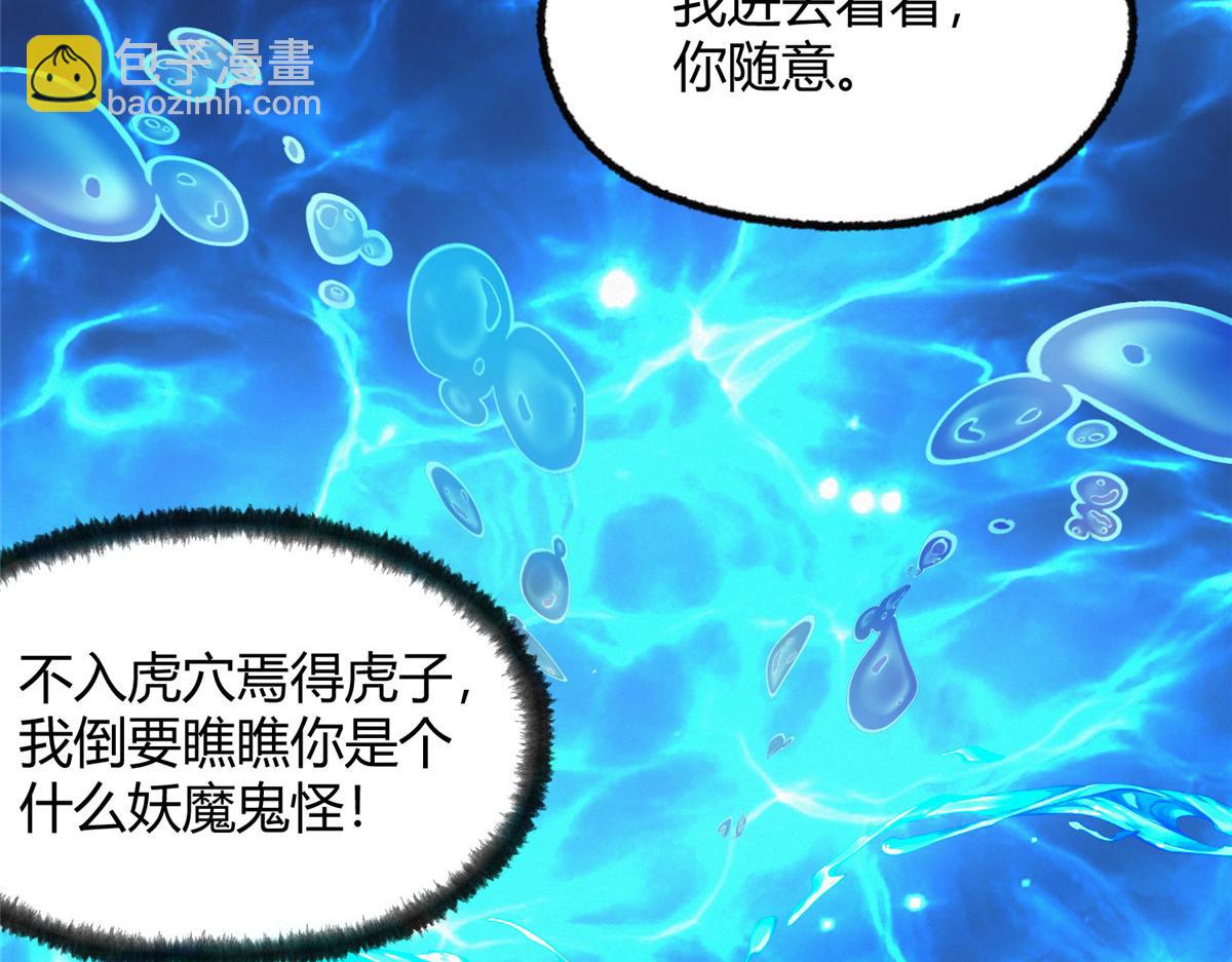 098 古秘境英雄救美(1/3)-第101话