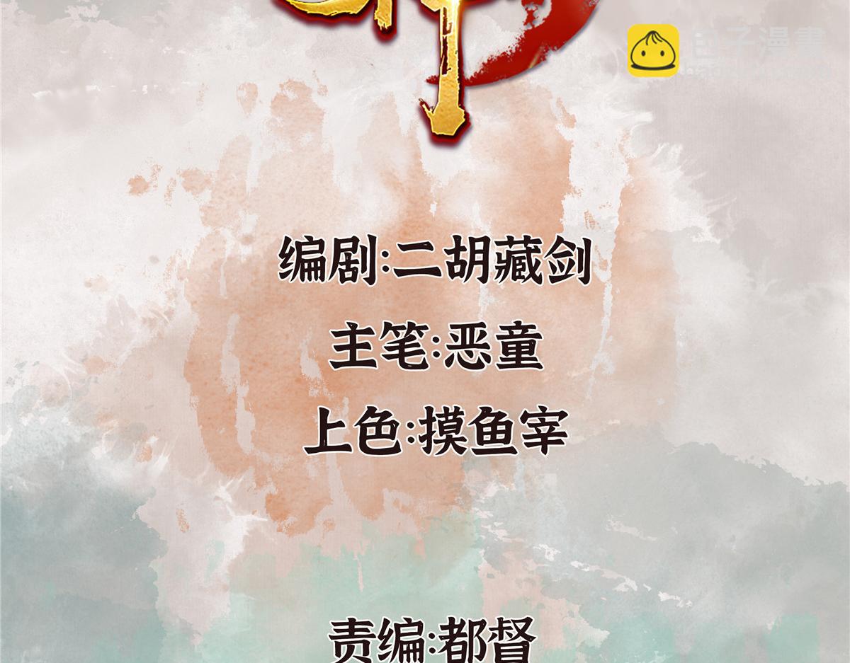 100 江湖有缘再相见(1/3)-第103话